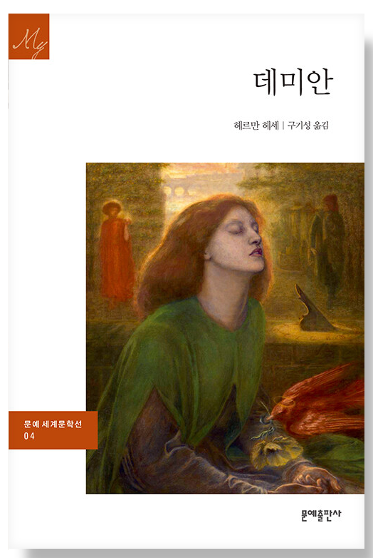 데미안