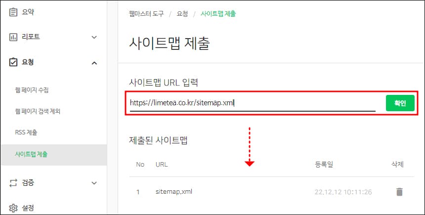 사이트맵 등록 화면