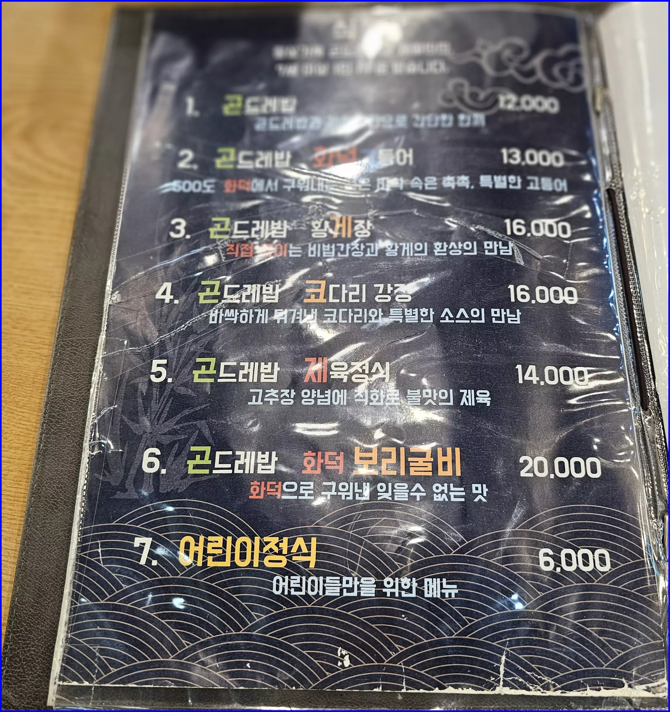 곤드레밥집 메뉴