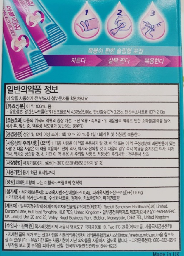 개비스콘 주의사항