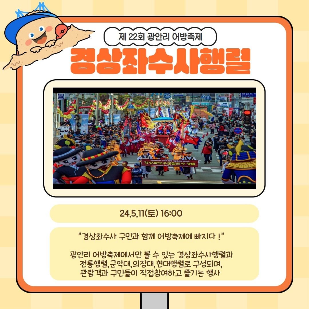 2024 광안리 어방축제 프로그램