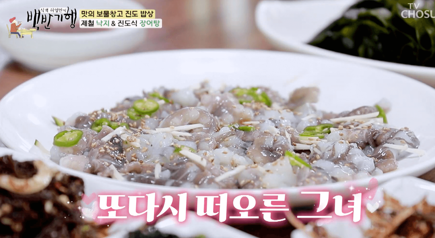 백반-기행-진도-밥상-진도식-장어탕-맛집-정보-안내