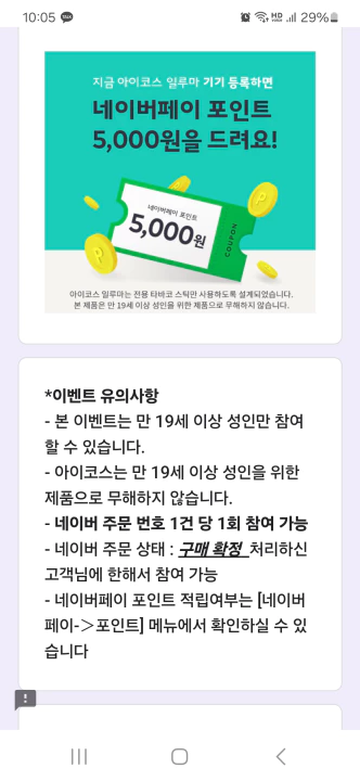 아이코스 일루마 원 기기 등록 이벤트 참여 구글 설문