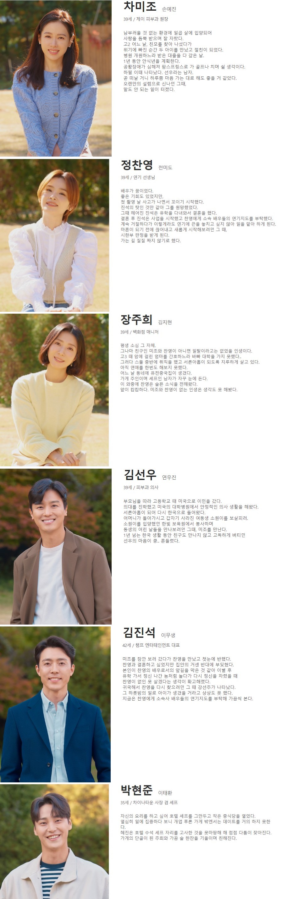 서른, 아홉_등장인물