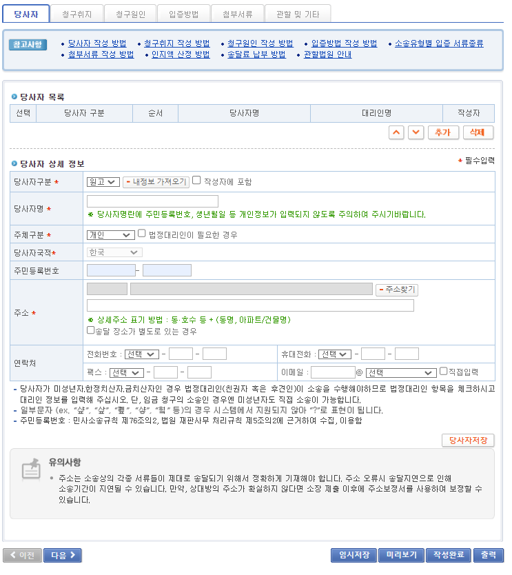 임대차보증금 반환 청구 소송 소장 작성 방법