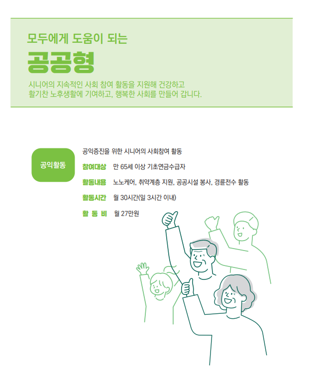 노인일자리 신청자격