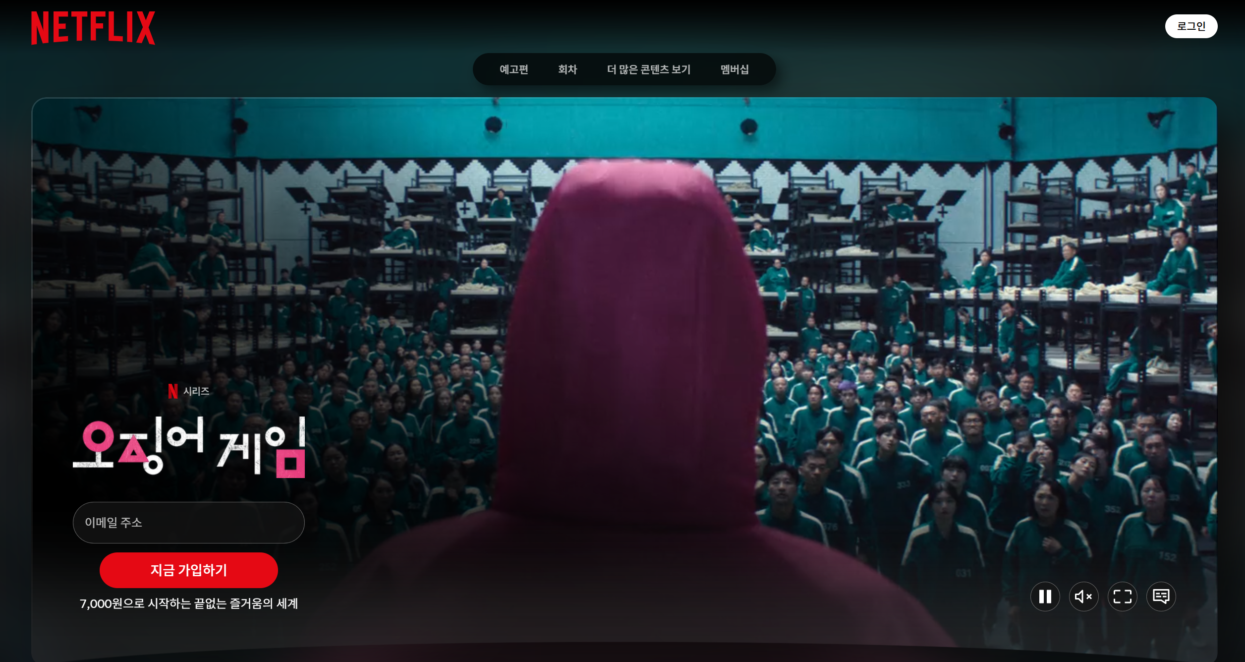 오징어게임 참가자들 전체모습