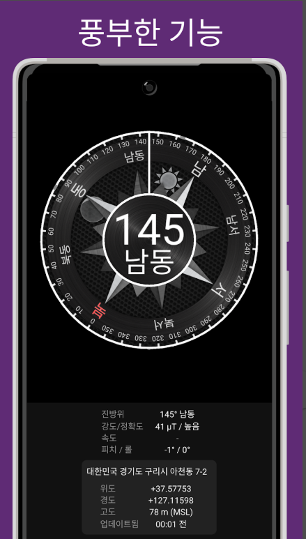 나침판 무료 다운로드, 핸드폰 나침반 보는 방법