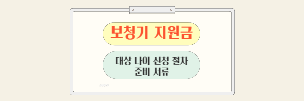 보청기 지원금