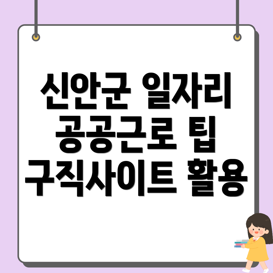 신안군 하의면 일자리