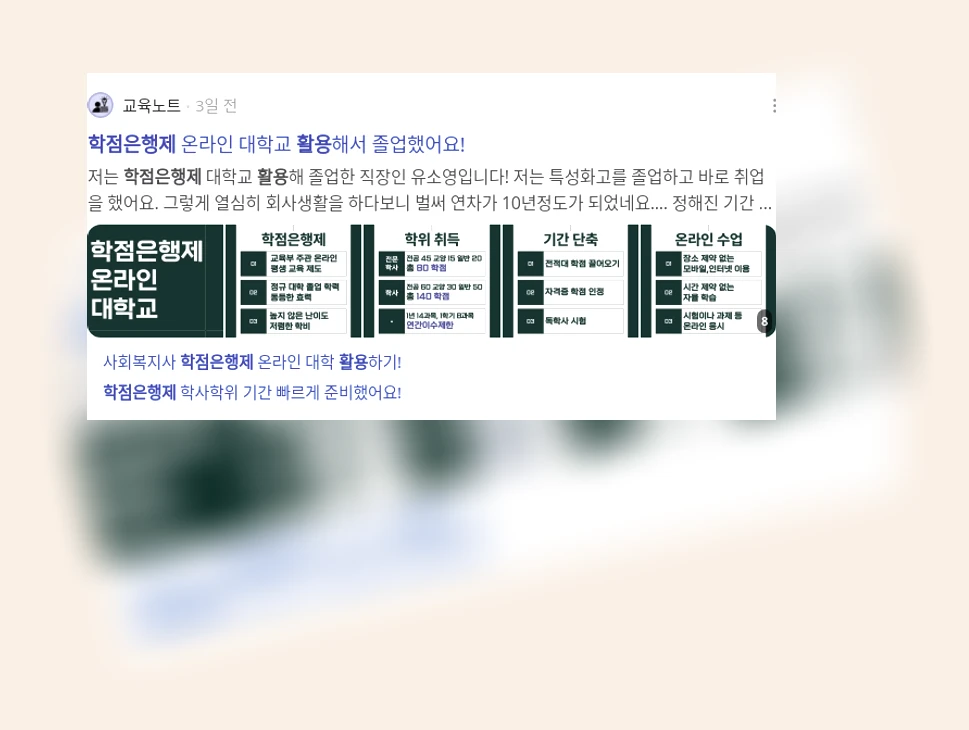 학점은행제 활용_3_subsection