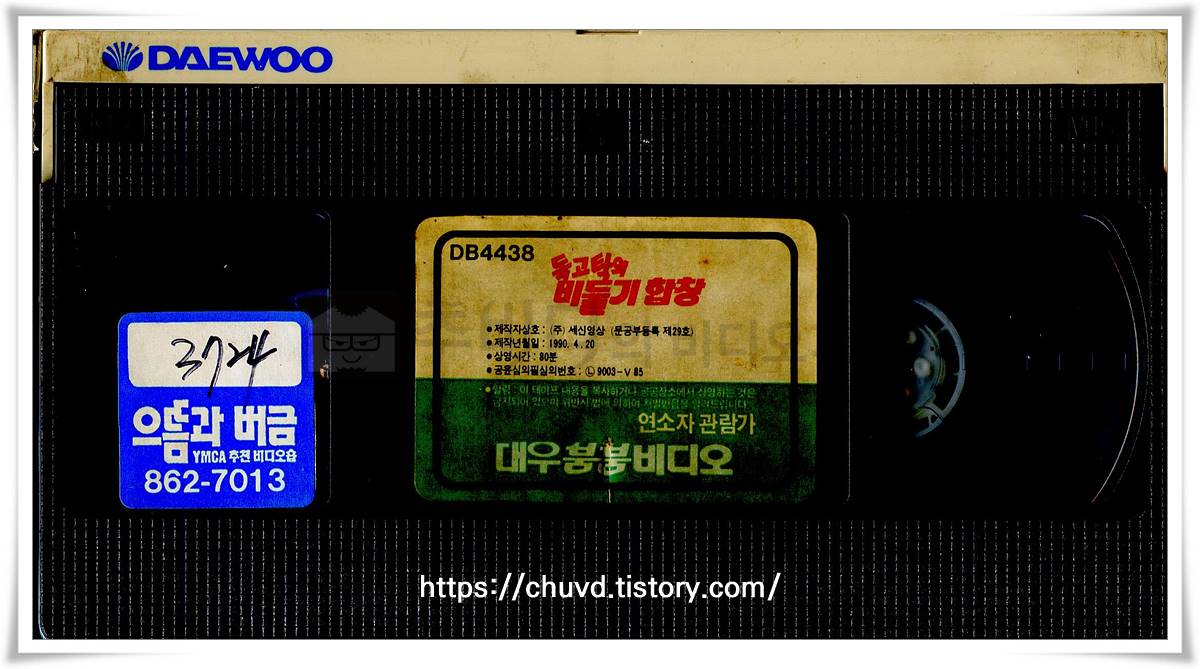 독고탁의비둘기합창-비디오테이프 윗면