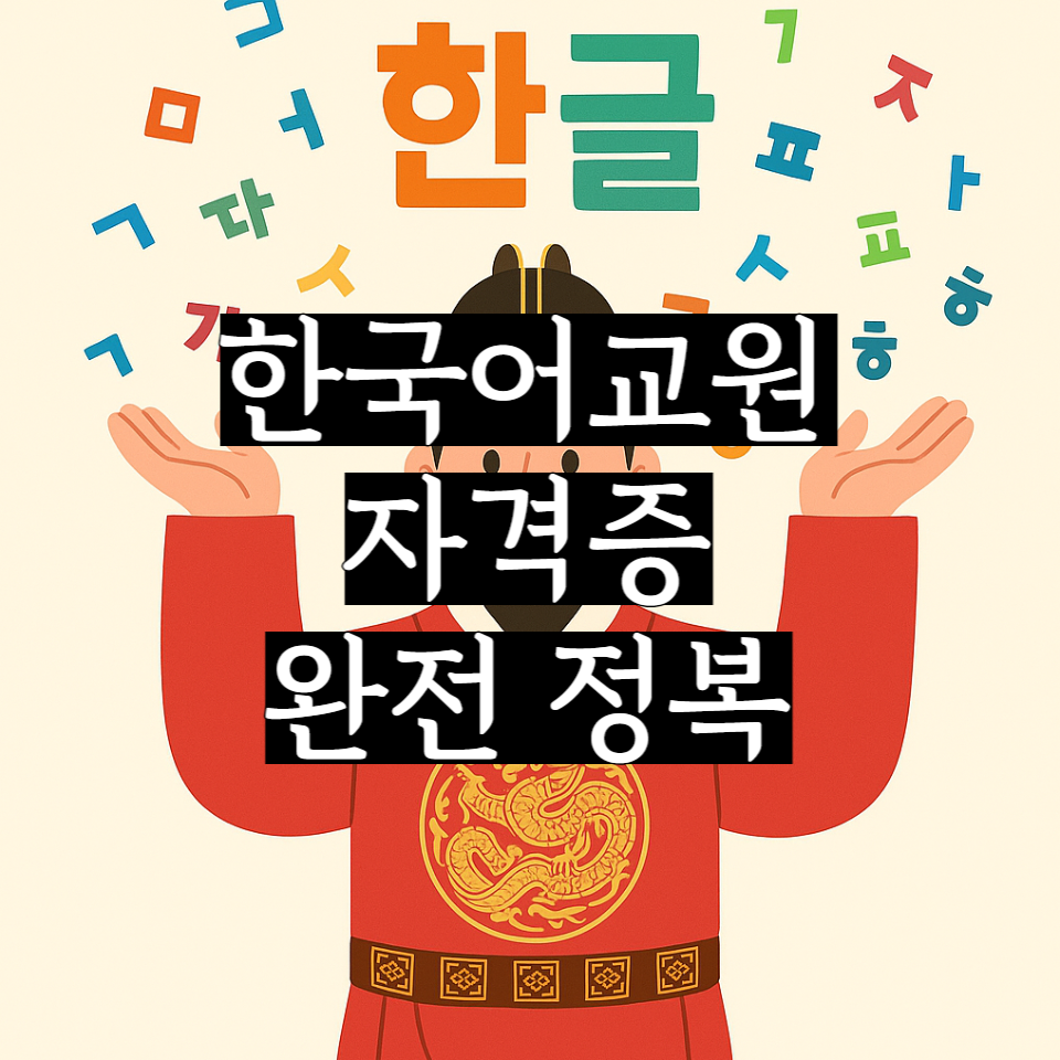 전통 한복을 입고 두 손을 들어 올린 세종대왕의 플랫 스타일 일러스트. 왕관을 쓴 모습 위로 다양한 색상의 한글 자음과 모음 글자들이 둥글게 떠 있으며, 배경은 부드러운 크림색 톤으로 처리되어 있습니다.