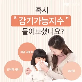 감기 지수 면역 관리 손씻기 영양 섭취 어르신 건강_5