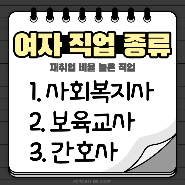 여자 직업 종류