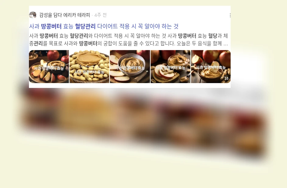 땅콩버터 혈당 관리_3_subsection