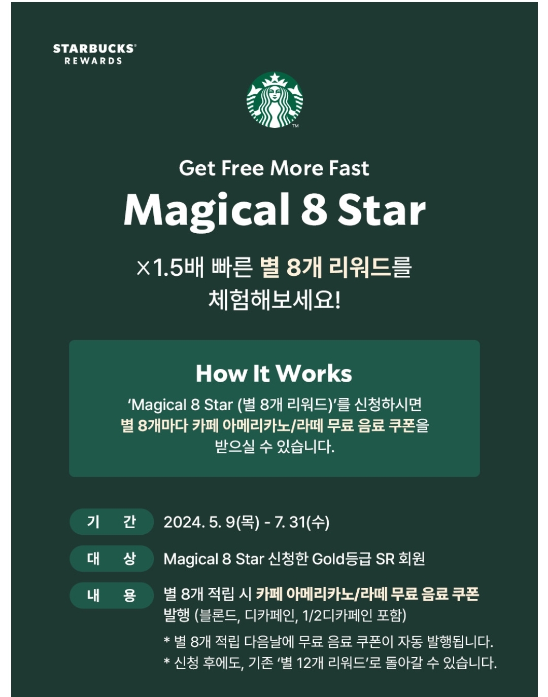 8별 이벤트 사진