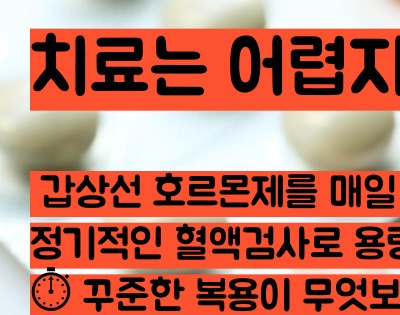 갑상선 기능 저하증