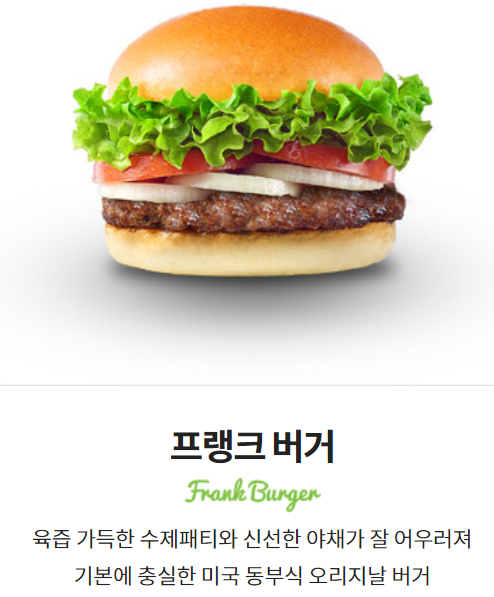 프랭크버거 인기 추천 메뉴 TOP 5