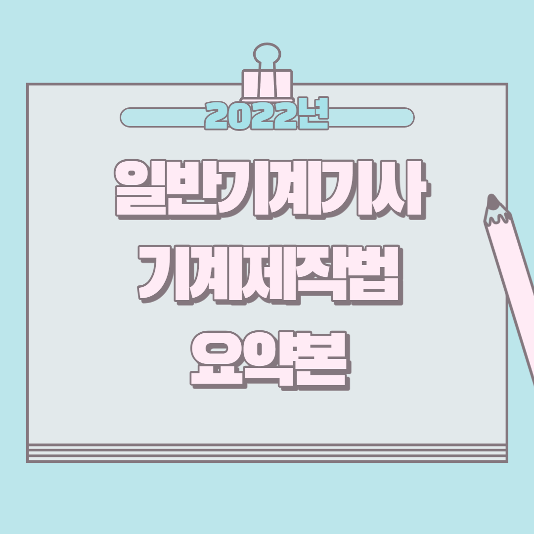 기계공작법
