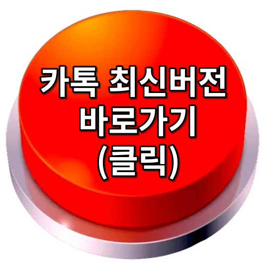 카톡 조용히 나가기 방법