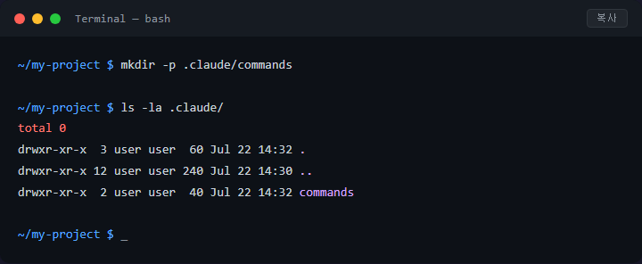 Claude Code 슬래시 커맨드 만들기 — 자주 쓰는 프롬프트 저장법