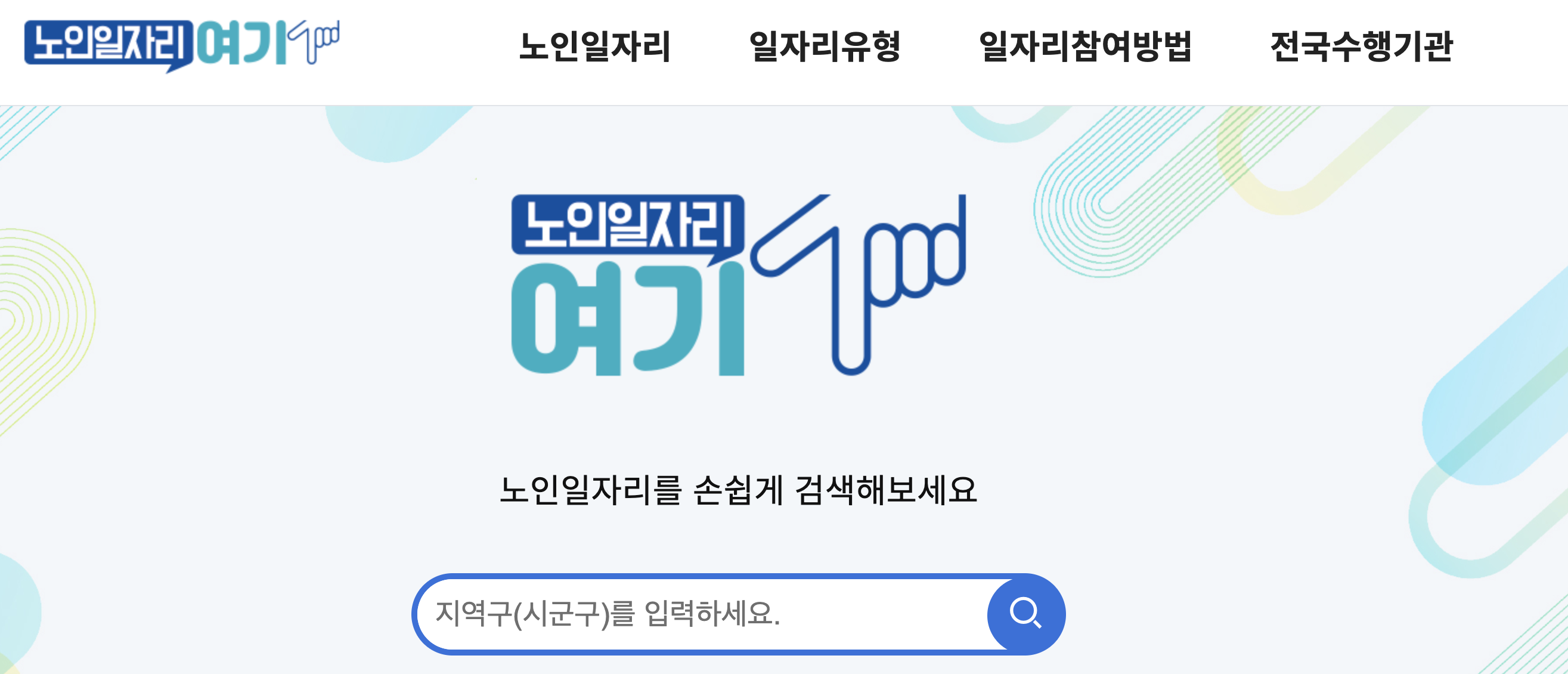 노인일자리 여기