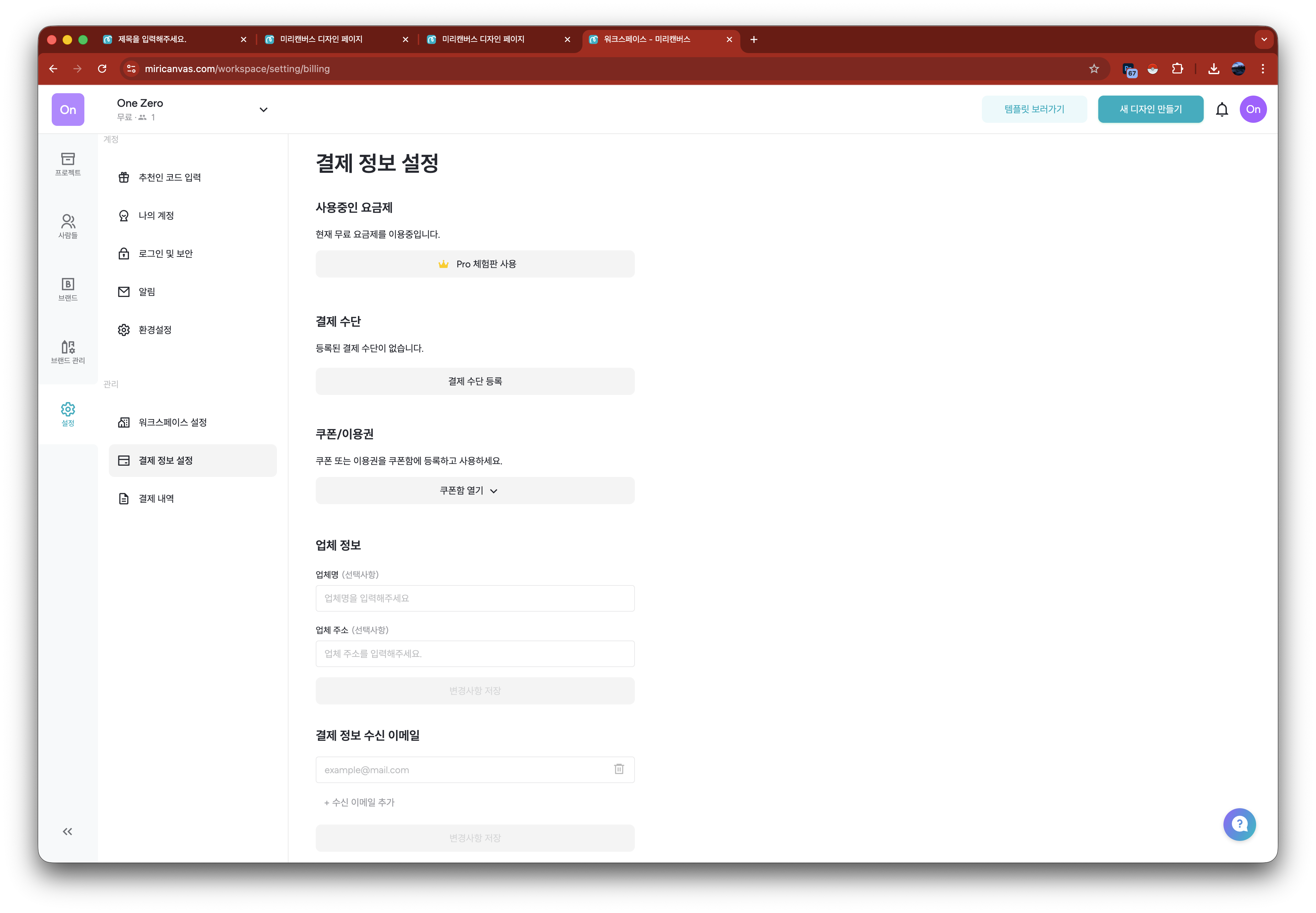 미리캔버스-무료체험판-사용신청-단계