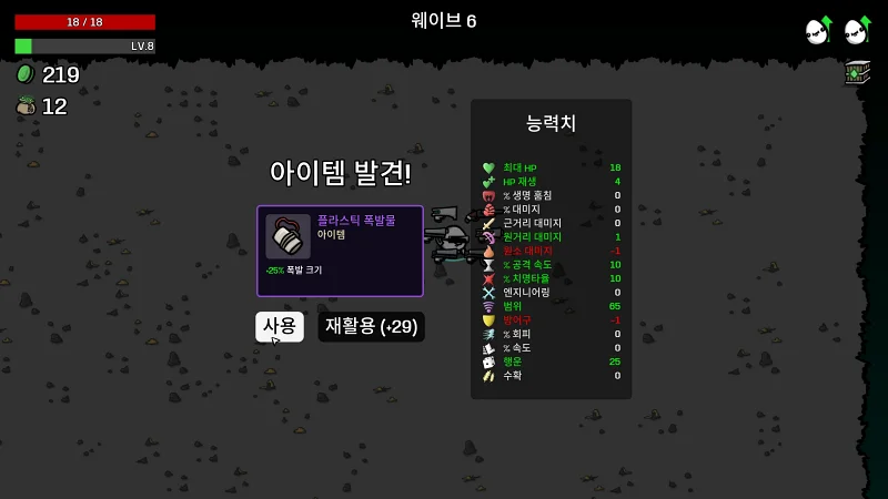 브로타토 Brotato 플레이 아이템 획득