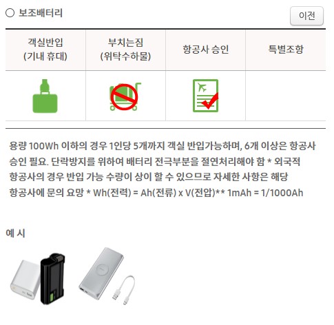 기내반입금지물품