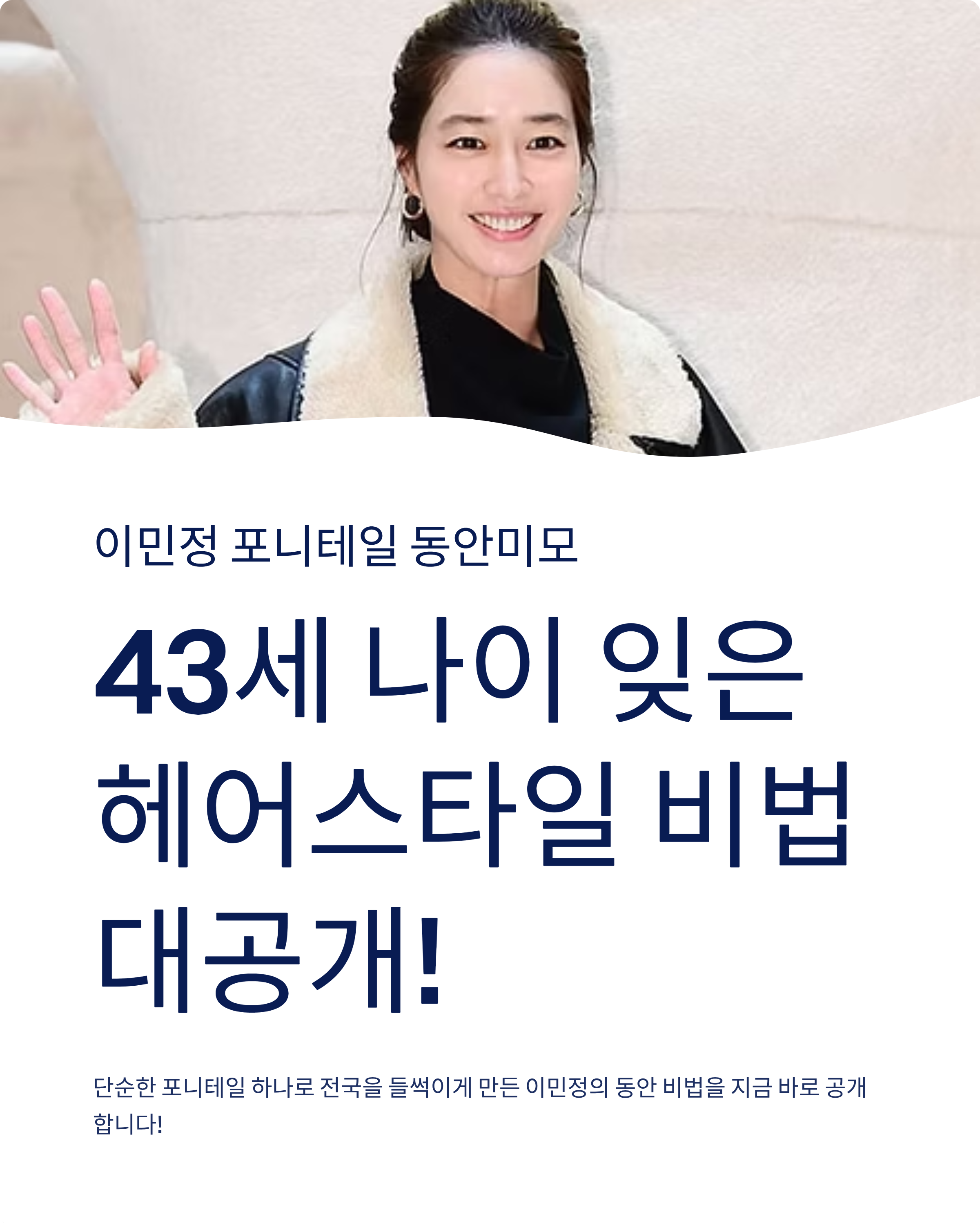 이민정 포니테일 동안미모