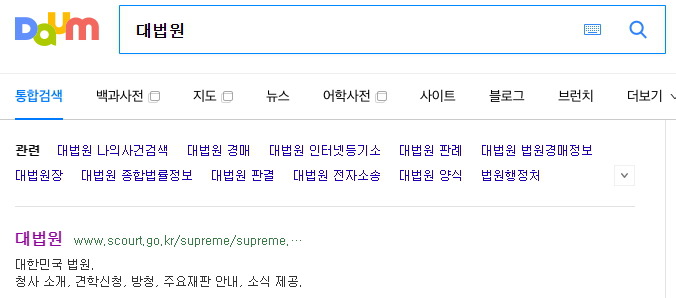 대법원 홈페이지 접속 화면
