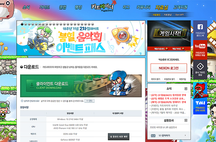 카트라이더-공식-홈페이지