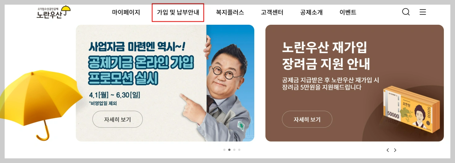 노란우산공제 가입 방법