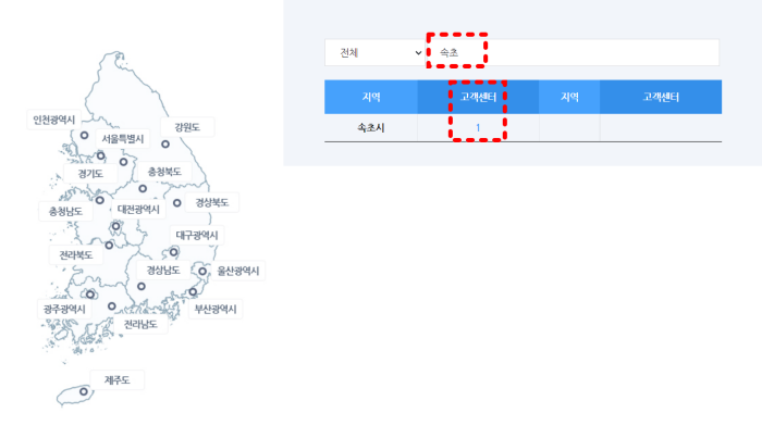 지역_고객센터_검색