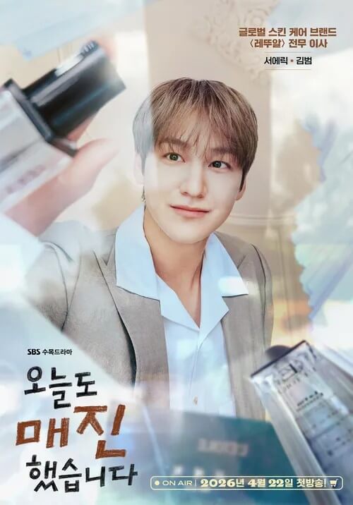 SBS 오늘도 매진했습니다 김범 1 공식홈페이지 자료 