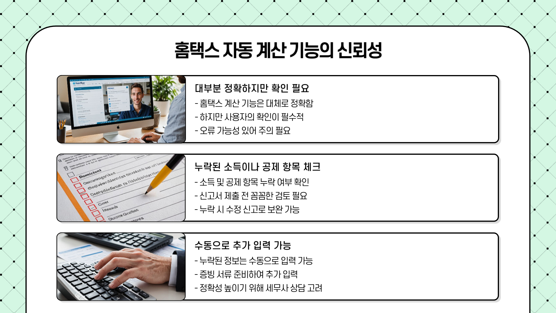 종합소득세 신고 실무 팁