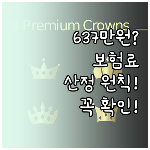 기준소득월액 상한 637만원 초과 시..