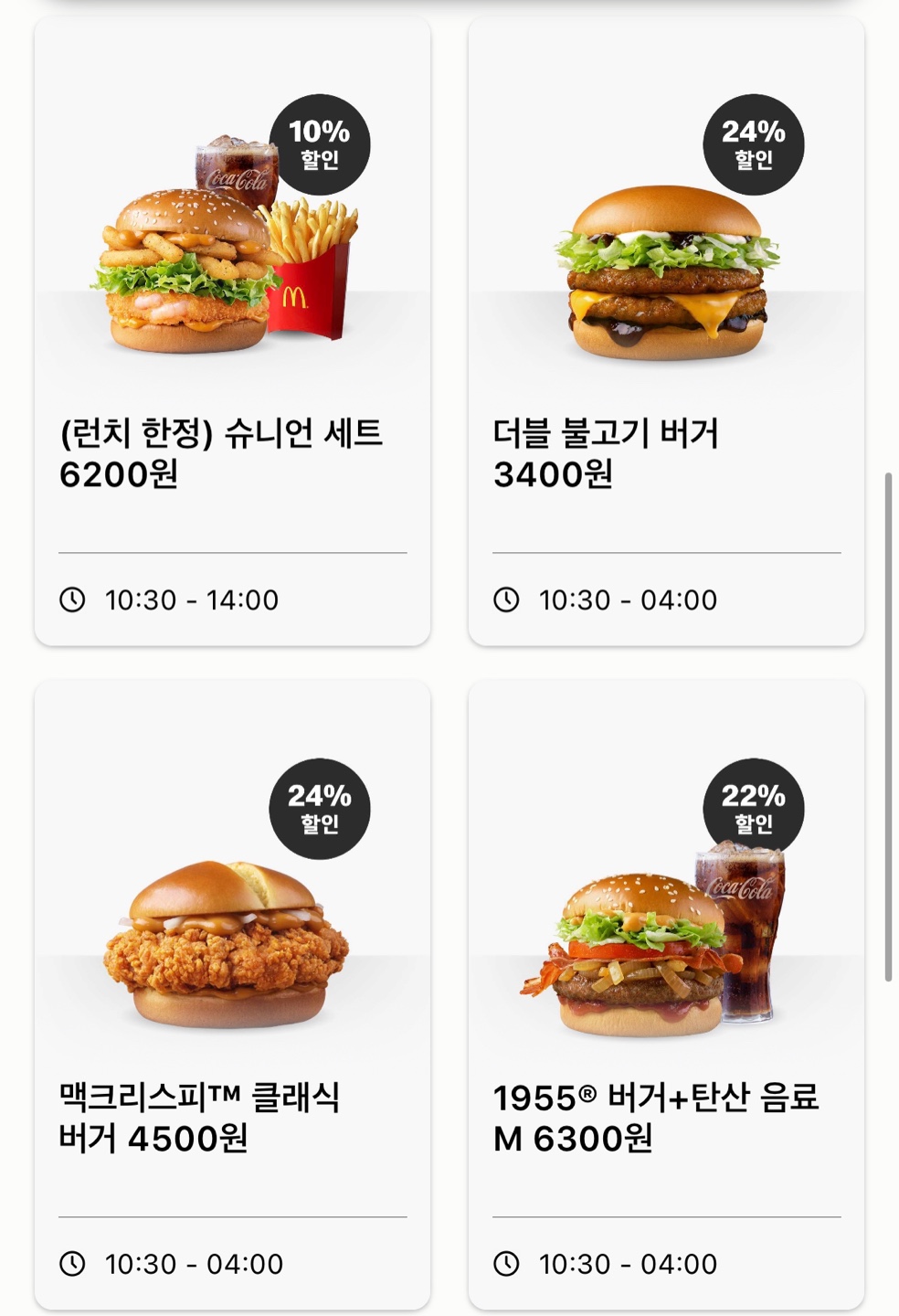 맥도날드할인쿠폰