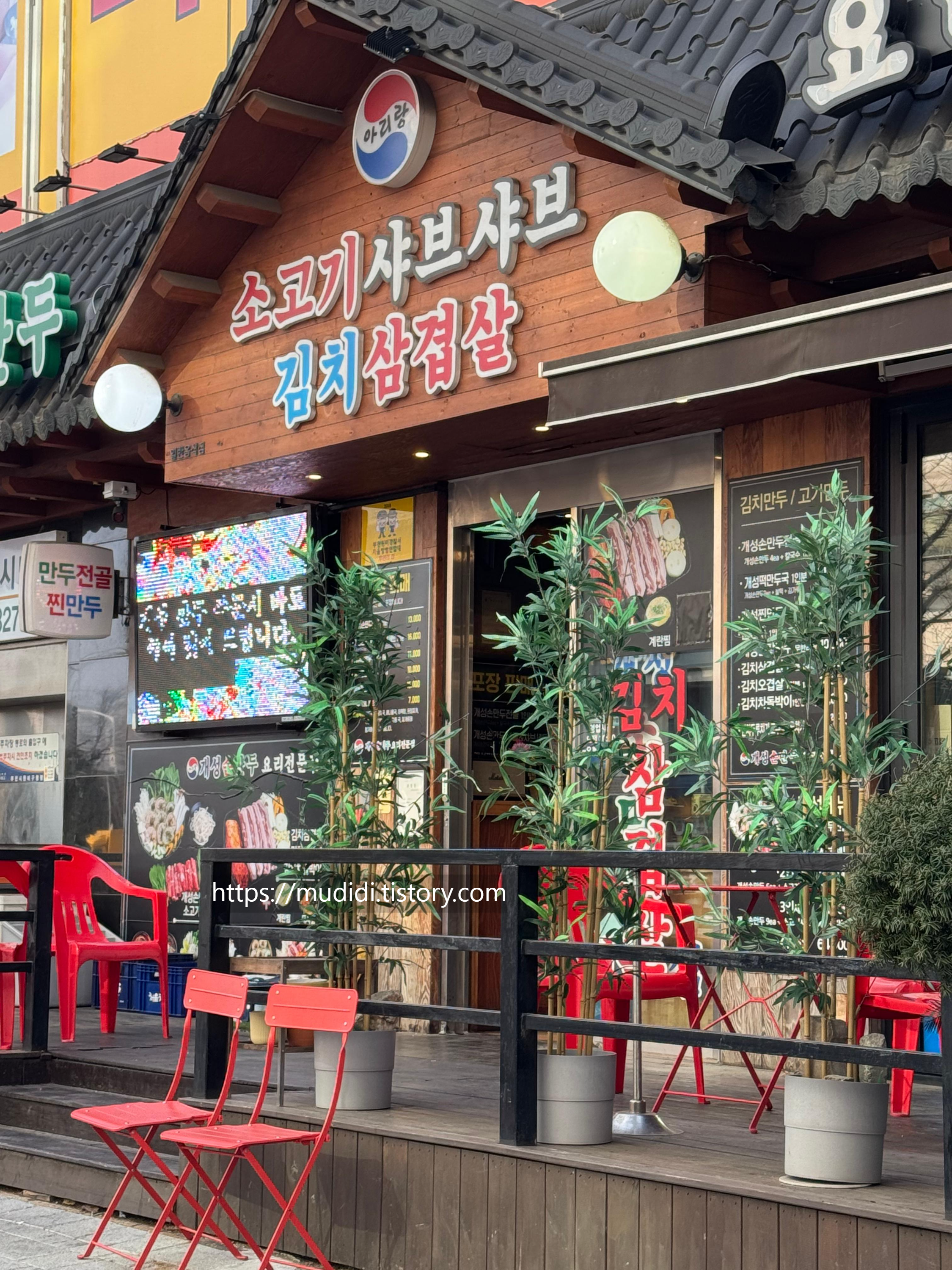 신중동 만두전골 맛집, 부천 아리랑개성손만두 솔직 후기