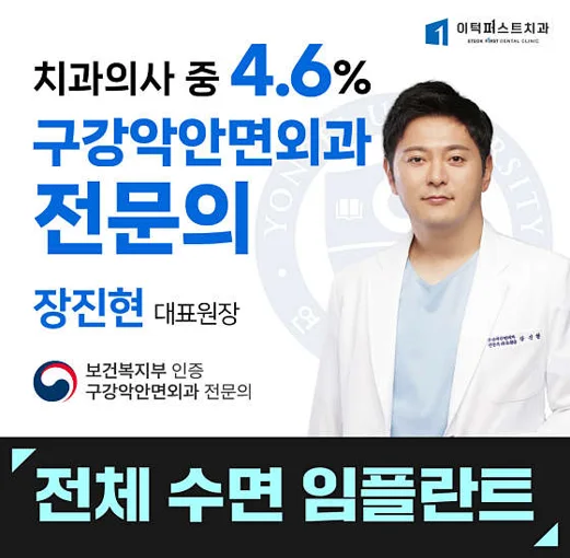 이턱퍼스트치과의원 평택