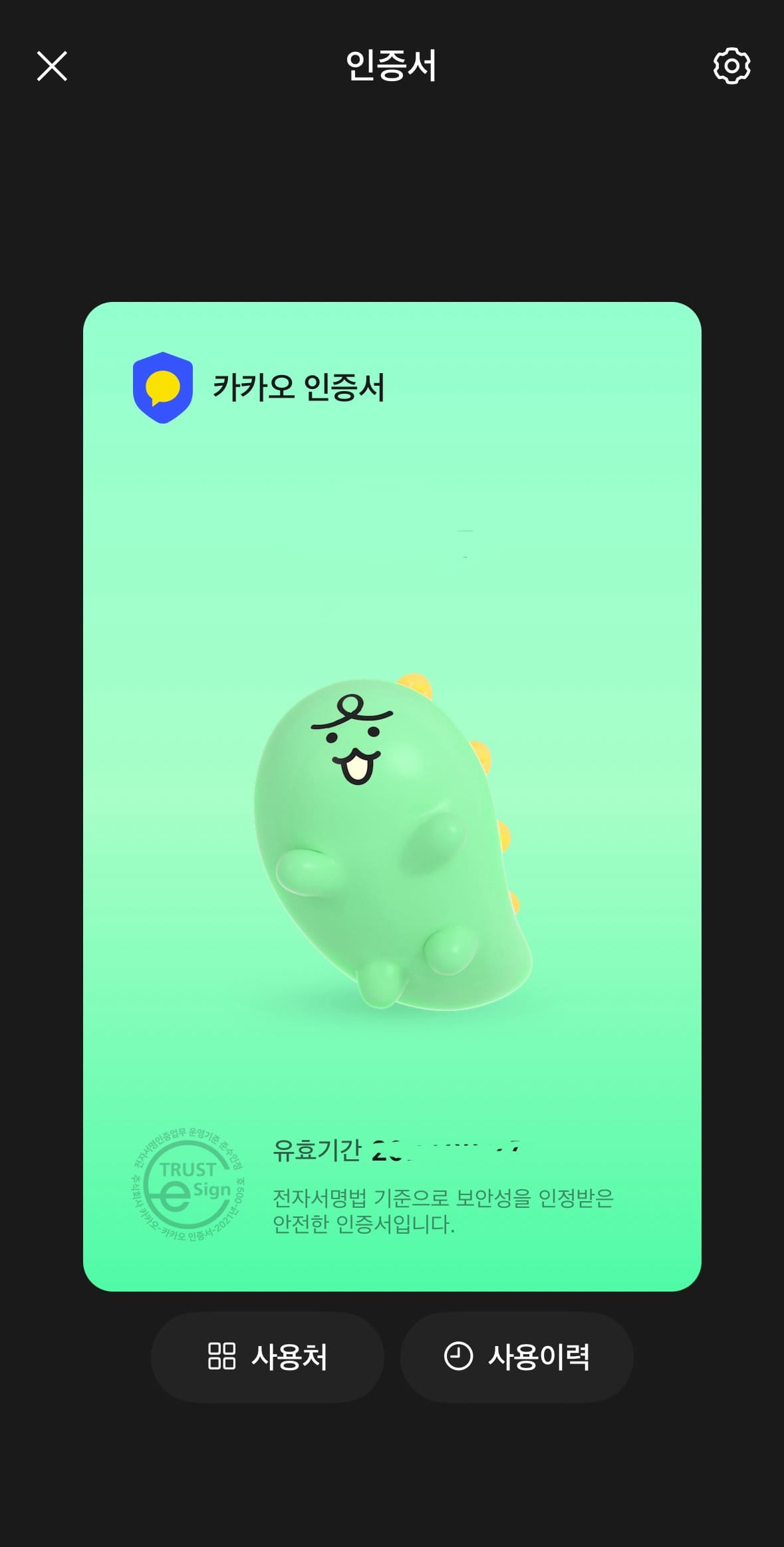 카카오톡 공동인증서 발급 방법