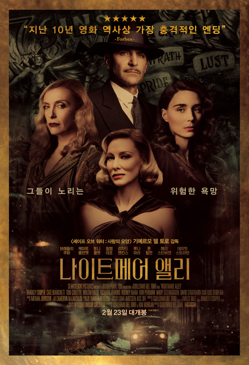 영화 나이트메어 앨리 포스터 속 주인공 4명의 모습