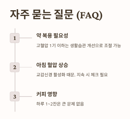 자주 묻는 질문 (FAQ)