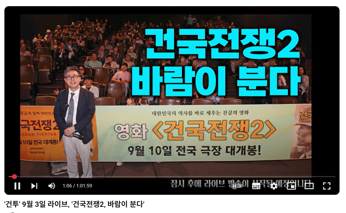 건국전쟁 2