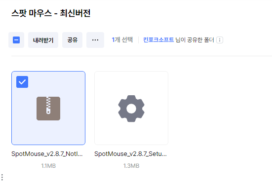 스팟 마우스 다운로드