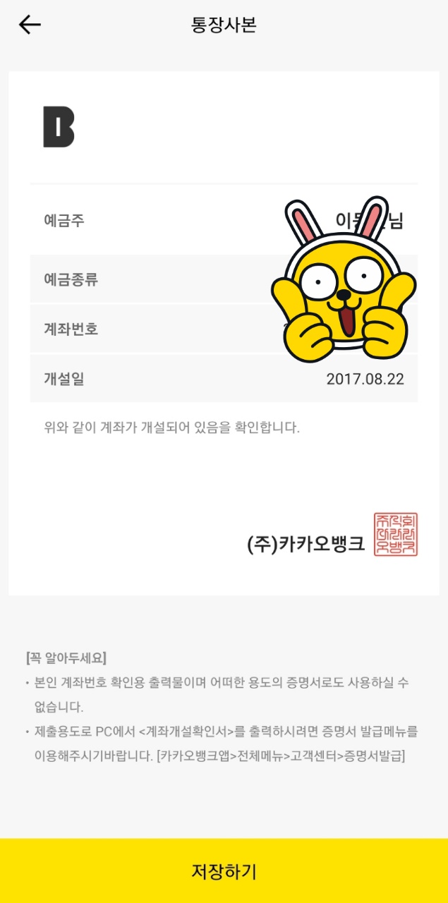 집에서 통장사본 만들기