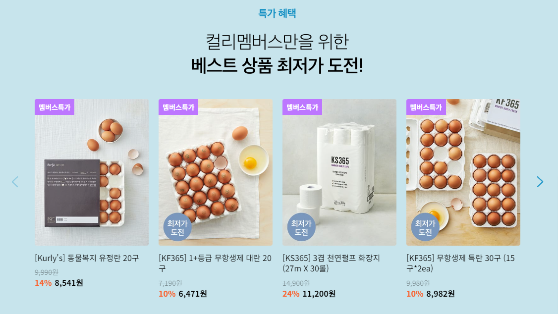 쿠팡 대체 서비스 컬리멤버스