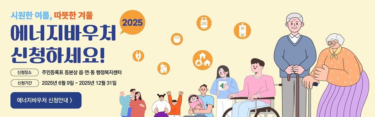 에너지바우처 신청, 정부지원금, 난방비 지원, 냉방비 절감, 전기요금 할인, 저소득층 복지, 연탄쿠폰, 국민행복카드, 에너지요금 지원, 사회보장 서비스