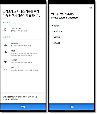 스마트패스 가입 절차